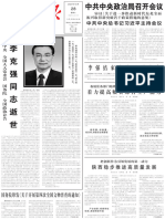 หนังสือพิมพ์ประชาชนจีน หน้า1 การถึงแก่อสัญกรรมของหลี่เค่อเฉียง