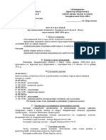 Положення ЧО бокс юнаки 2009-10 Берегово 18.05.2023