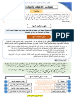 ملخص أخلاقيات وأدبيات المهنة