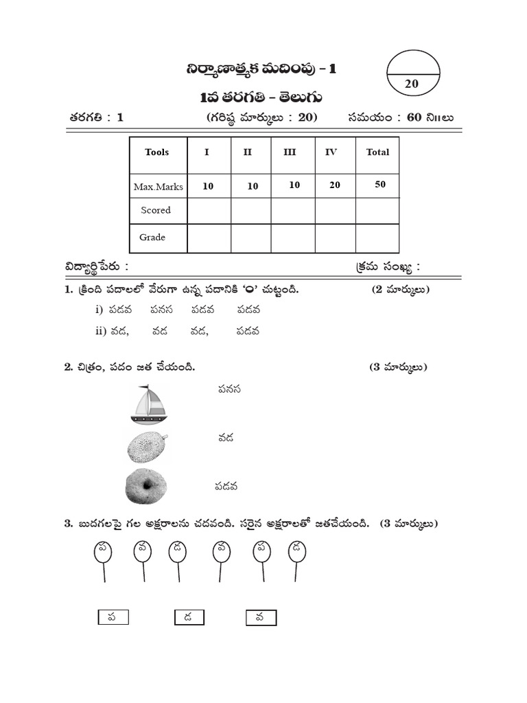 1 To 5 Telugu PDF