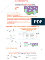 ΛΙΠΙΔΙΑ Και ΒΙΟΛΟΓΙΚΕΣ ΜΕΜΒΡΑΝΕΣ