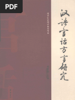 中國古代的「家」與國家》 | PDF