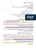 ‎⁨تخمين -٢ (2) ⁩