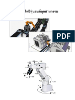 7 File หุ่นยนต์อุตสาหกรรม 27032560143845