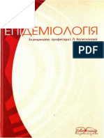 Kolesnikova - Epidemiologiya 2012
