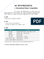 2023 제18회 제주국제관악콩쿠르 요강 (국문) - 최종