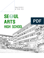 2022학년도 서울예술고 신입생 입학전형 요강