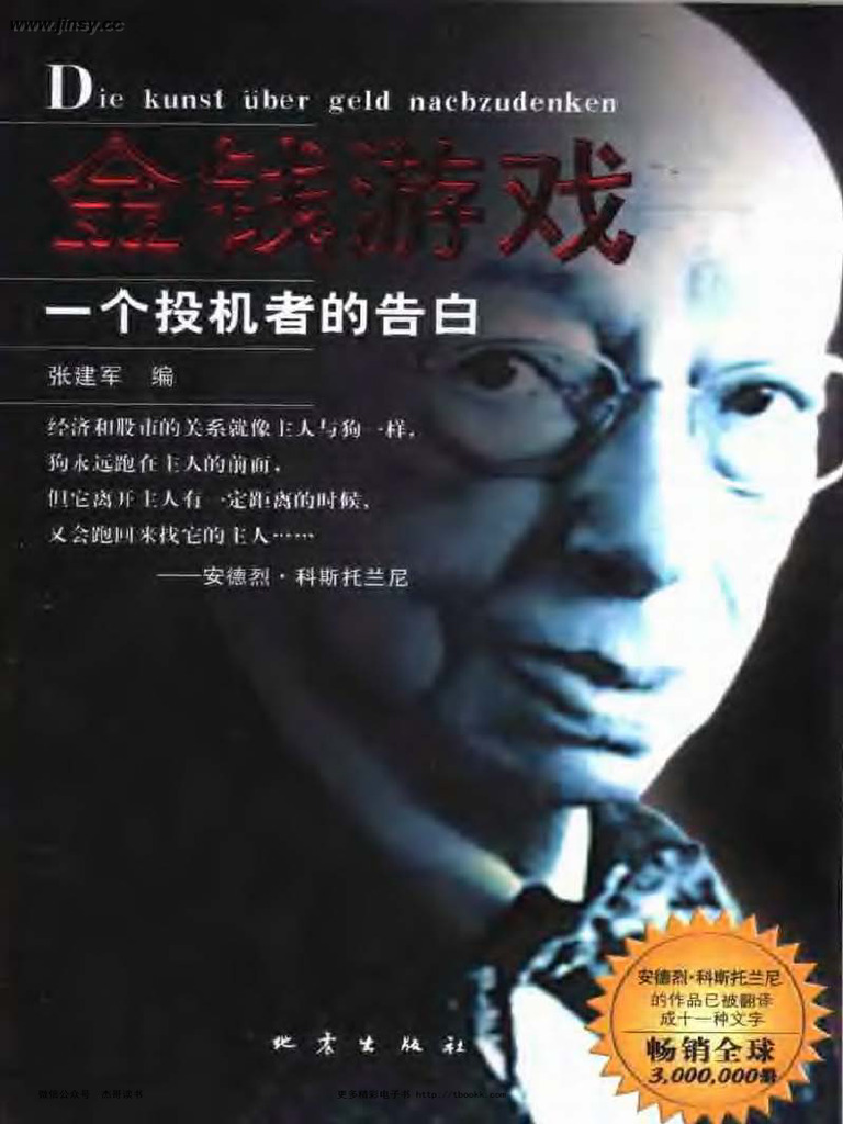 一个投机者的告白】 | PDF