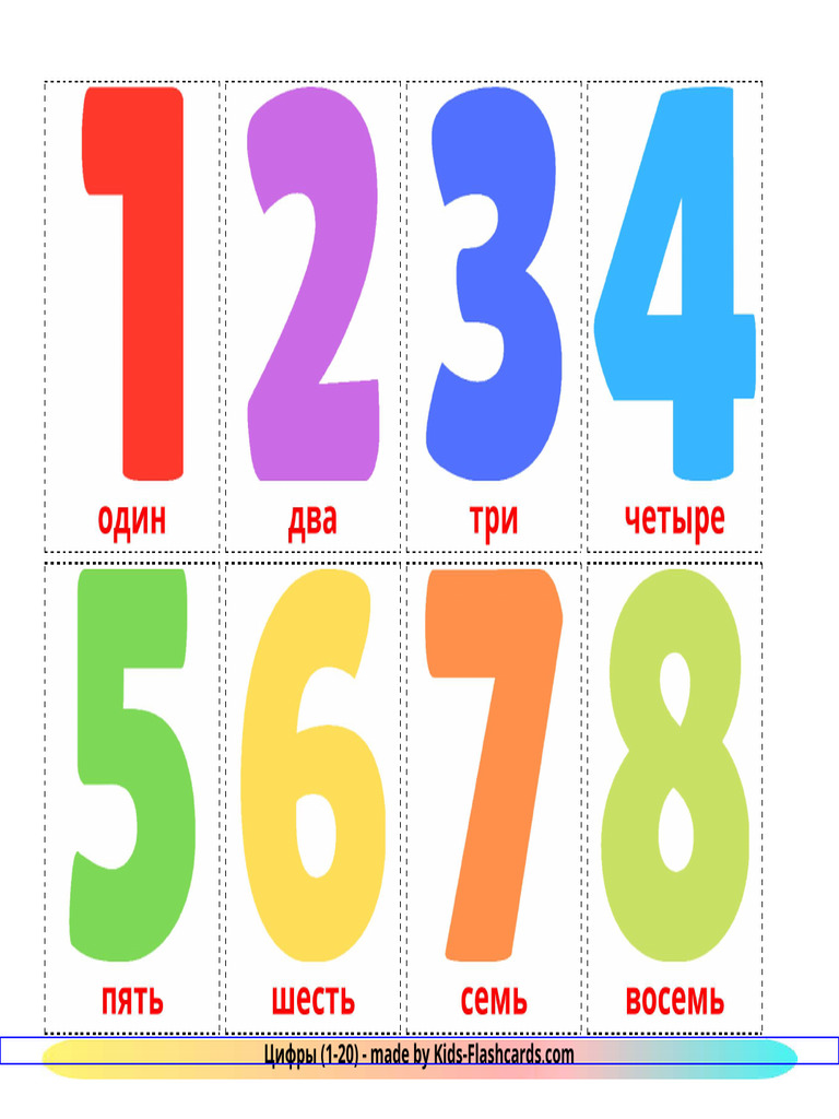 цифры-(1-20)-8-a4 (1) | PDF