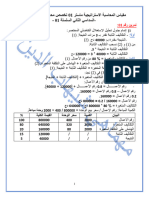 حل تمارين محاسبة استراتيجية