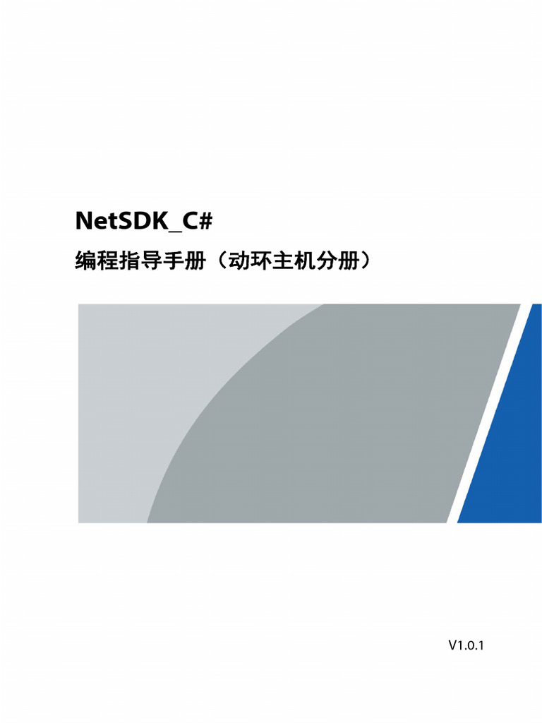 NetSDK C# Ó Í©Á Í SSú¿â ÀÍ ÀÍ SSú® V1.0.1 | PDF