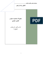 محاضرة المقطع 02 لمقيلس القانون الإداري - مفهوم الشخصية المعنوية