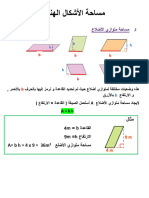 ملخص قوانين الوحدة الثامنة