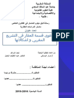 بحث حول دعوى قسمة العقار بين الورثة في القانون المغربي PDF