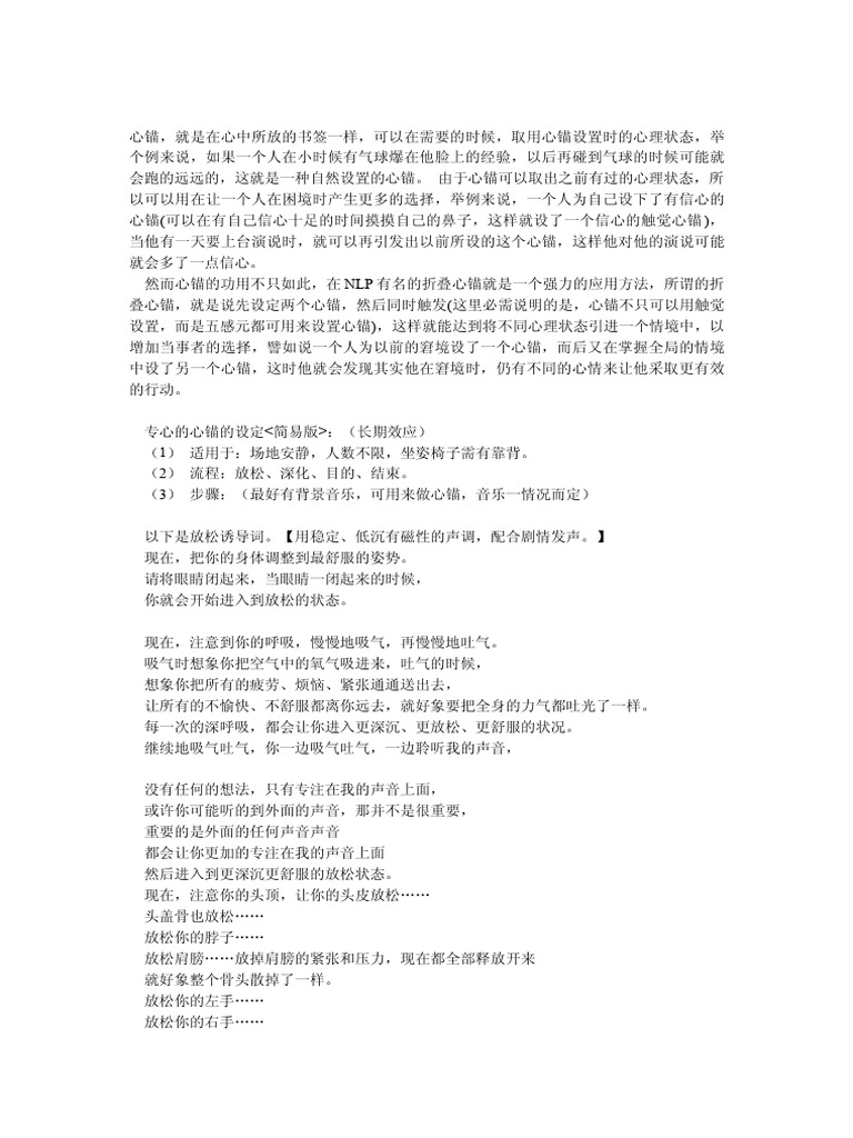 心锚资料 | PDF