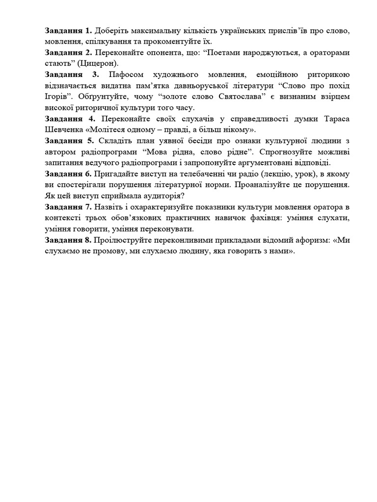 Завдання 1 2 | PDF