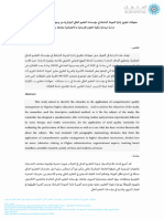 معوقات تطبيق إدارة الجودة الشاملة في مؤسسات التعليم العالي الجزائرية... 