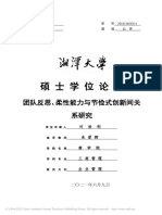 团队反思、柔性能力与节俭式创新间关系研究 付佳利