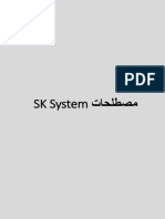 مصطلحات sk System 