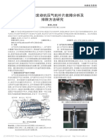 某型涡扇发动机压气机叶片故障分析及排除方法研究 韩伟