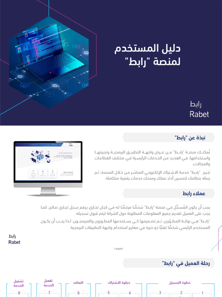 Rabet User Guide Ar 1.2 | PDF