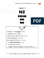 2010年7月N2真题及全解析｜帝京日语