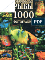 Пьенуар М.-П., Пьенуар К. - Аквариумные рыбы. 1000 фотографий (OCR) - 2003