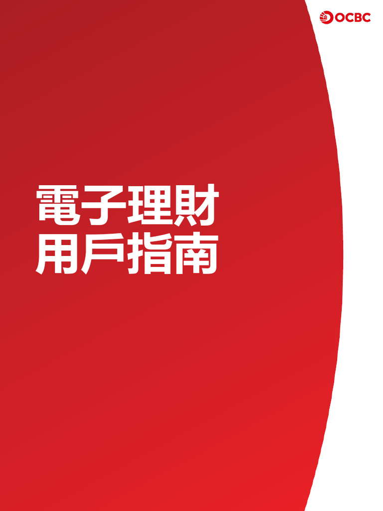 Ebanking Userguide Chi PDF