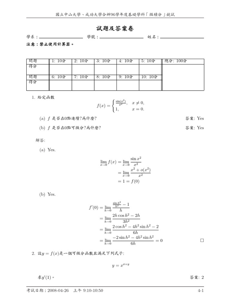 96 Exam | PDF
