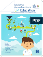 กิจกรรมสะเต็มศึกษา ระดับชั้นประถมศึกษา เล่ม 1