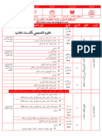 تدرج سنوي للسنة الثالثة متوسط2022 2023