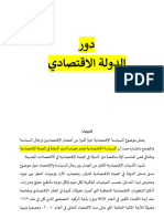 ch 2 دور الدولة الاقتصادي PDF