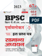 घटनाचक्र पूर्वावलोकन BPSC सामान्य अध्ययन 2023