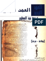 HOLY BIBLE Approved Original Arabic and Greek New-testament-Interlinear-greek-Arabic