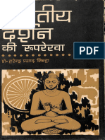 Bharatiya Darsana Ki Ruparekah Harendra Prasad Sinha MLBD - Text