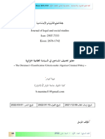 معايير تصنيف المساجين في السياسة العقابية الجزائرية - « The Detainee's Classification Criteria under Algerian Criminal Policy »