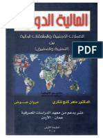 Livre Finance Internationale