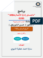 الفرق بين الرؤية والرسالة