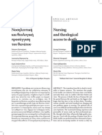 Νοσηλευτική και θεολογική προσέγγιση του θανάτου