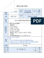 한국어 수업 지도안 1