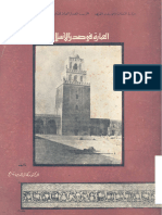 العمارة في صدر الاسلام