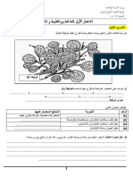 اختبار الثلاثي الاول لمادة العلوم ط ح 2اف 2023 2024 نسخة 1