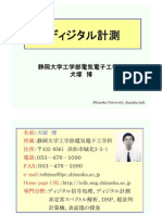 犬塚、ディジタル計測、静岡大学講義資料