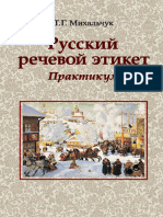 Русский речевой этикет