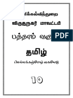 10 தமிழ் மெல்லக்கற்போர் கையேடு-1