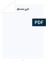 தியாக பூமி