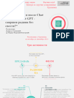 ChatGPT I Svet Rada-SajamKnjiga