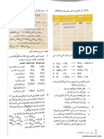 تمارين في التفاعل الكيميائي