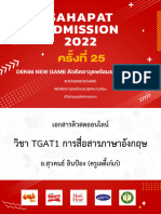 วิชา TGAT1 การสื่อสารภาษาอังกฤษ