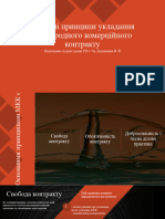 Основні Принципи Укладання Міжнародного Комерційного Контракту